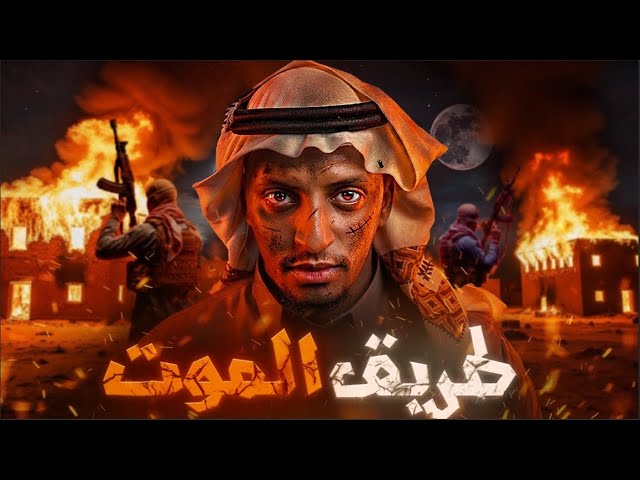 طريق الموت 👹😨| قصة ساهر #قصص_دلو cover art
