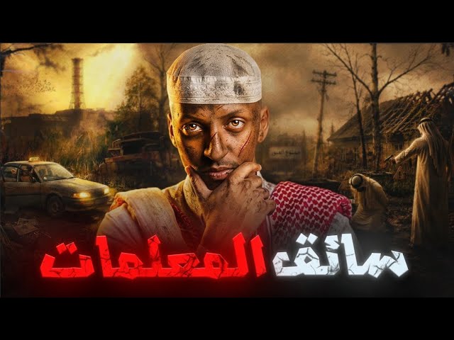 سائق للمعلمات واجه احداث غامضه في منطقة نائية  👹😨| قصة صفوان وأثير  #قصص_دلو cover art
