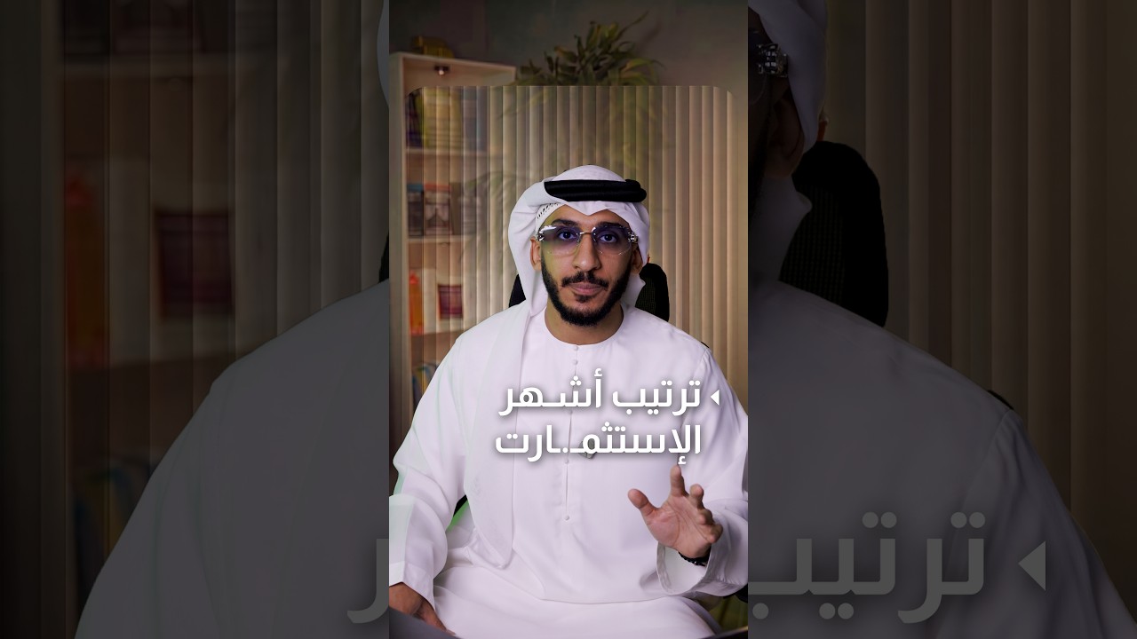ترتيب أفضل طرق الاستثمار من الأسوأ إلى الأفضل cover art