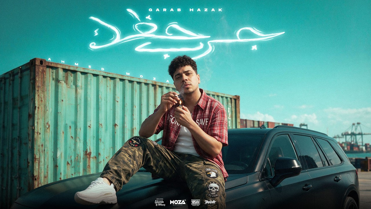 جرب حظك وانكشني ( مينxa0هيعوزكxa0احسنxa0منوxa0 ) احمد موزه السلطان - توزيع يوسف اوشا Official Video cover art