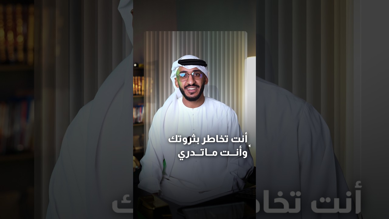 لا تضع كل رأس مالك في استثمار واحد cover art