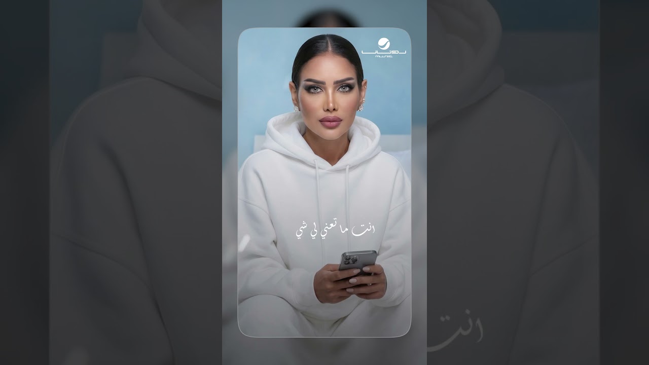 #لا_تبرر #عهود cover art