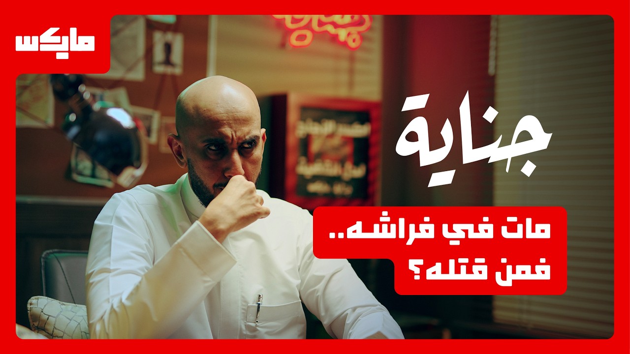 جريمة طبيعية جدًا! | بودكاست جناية cover art