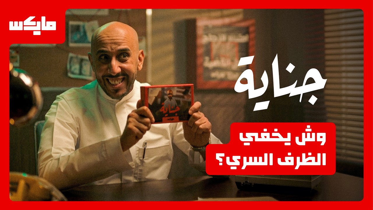 وش يخفي الظرف السري؟ cover art