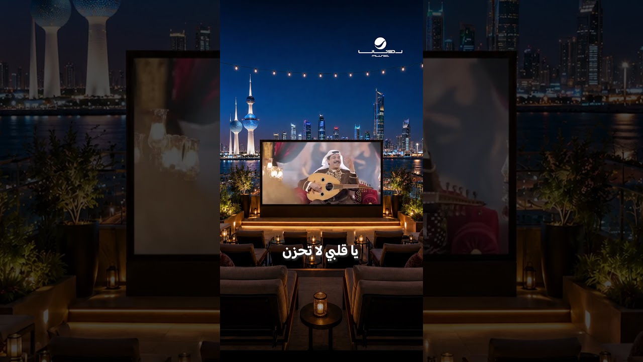 #ياقلبي_لا_تحزن #عبدالله_الرويشد cover art