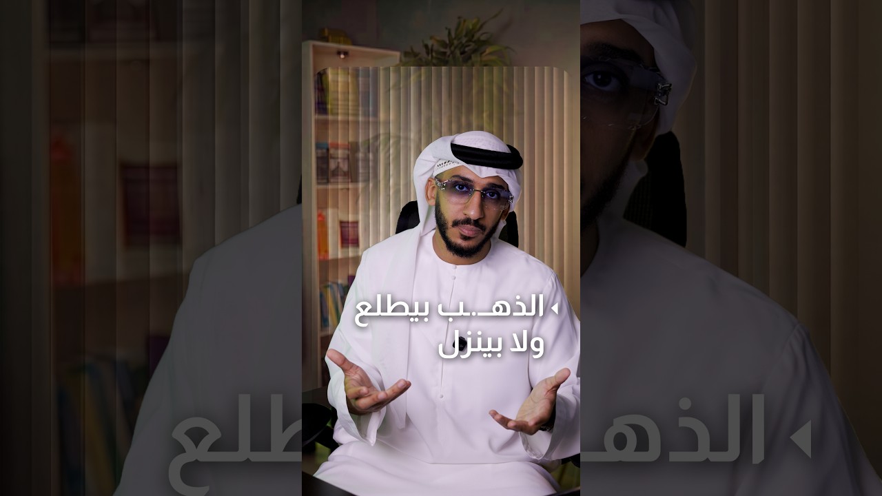 هل الذهب مناسب للاستثمار على المدى الطويل؟ cover art