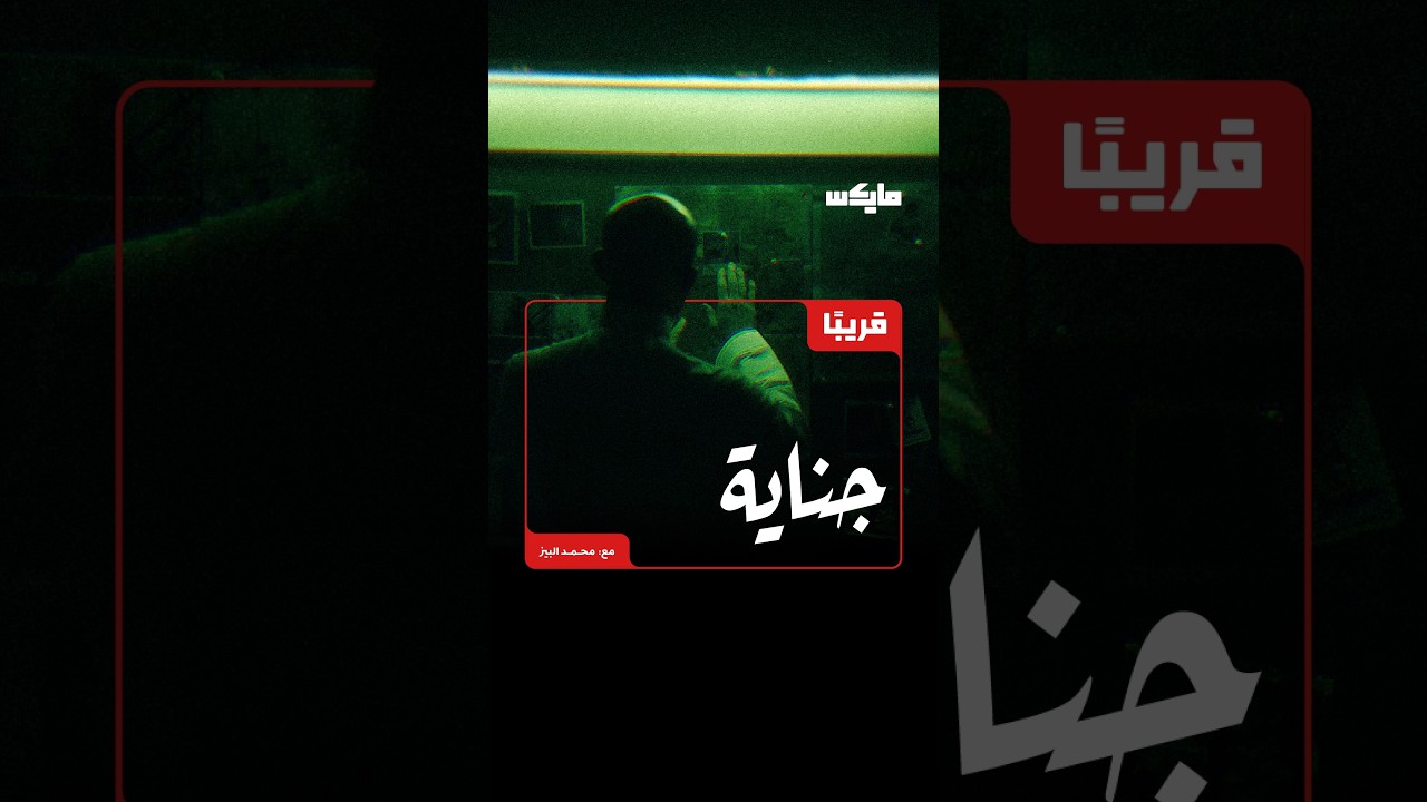 قريبًا ⏳ cover art