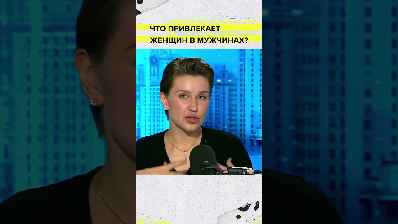 Как понравиться женщинам? | Алина Михайлова Лекция 2026 | Мослекторий cover art
