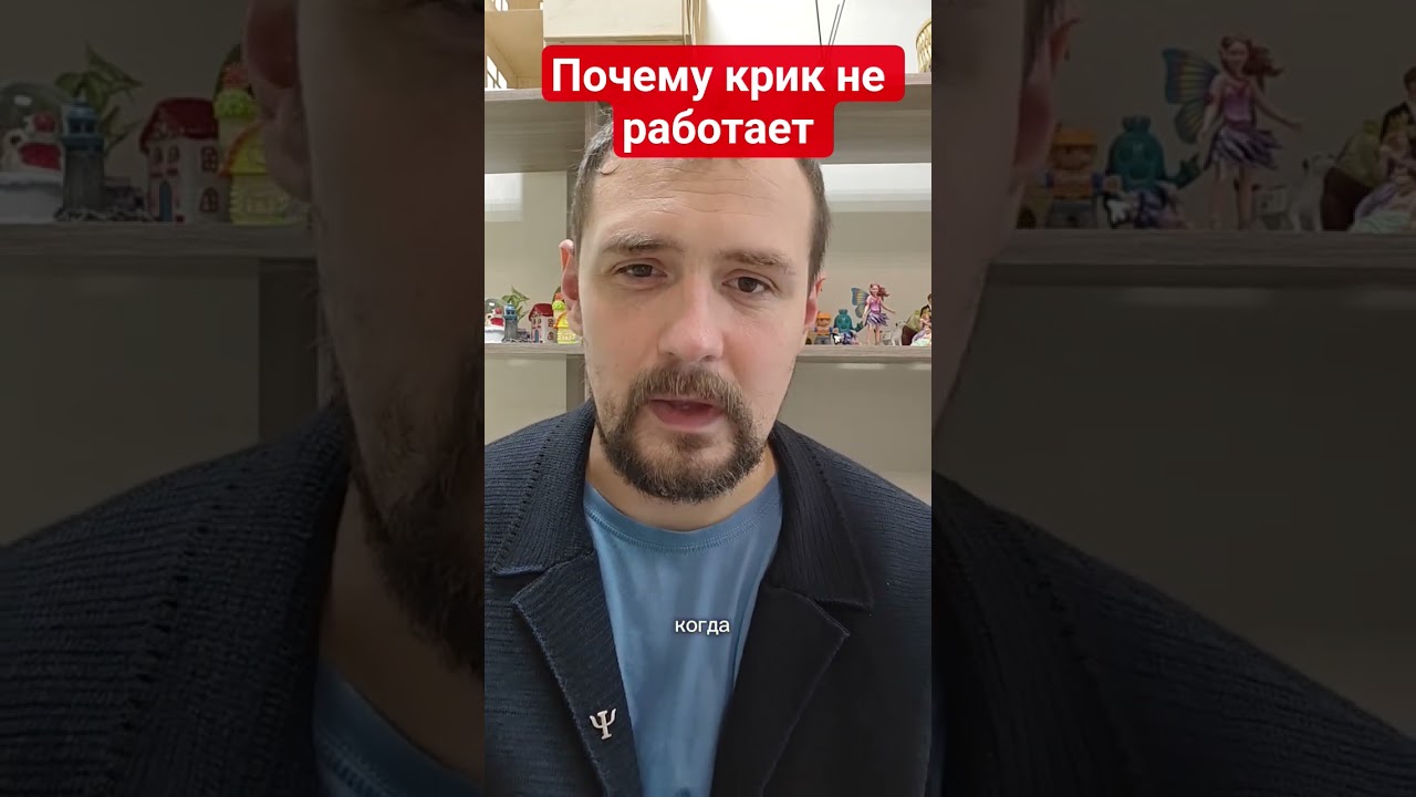 Почему крик не работает #детскийпсихолог #подростки #психолог #школа cover art