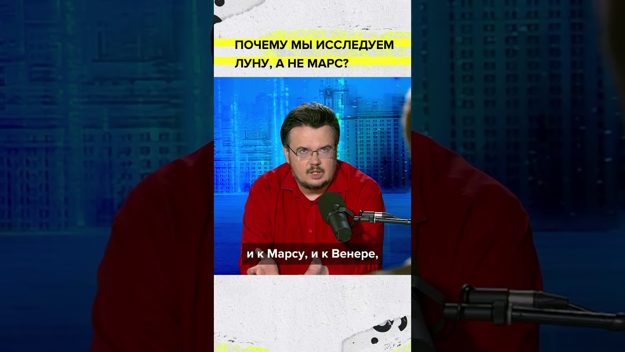 🌑 Луна vs Марс: что сейчас важнее? | Максим Цуканов Лекция 2026 | Мослекторий cover art