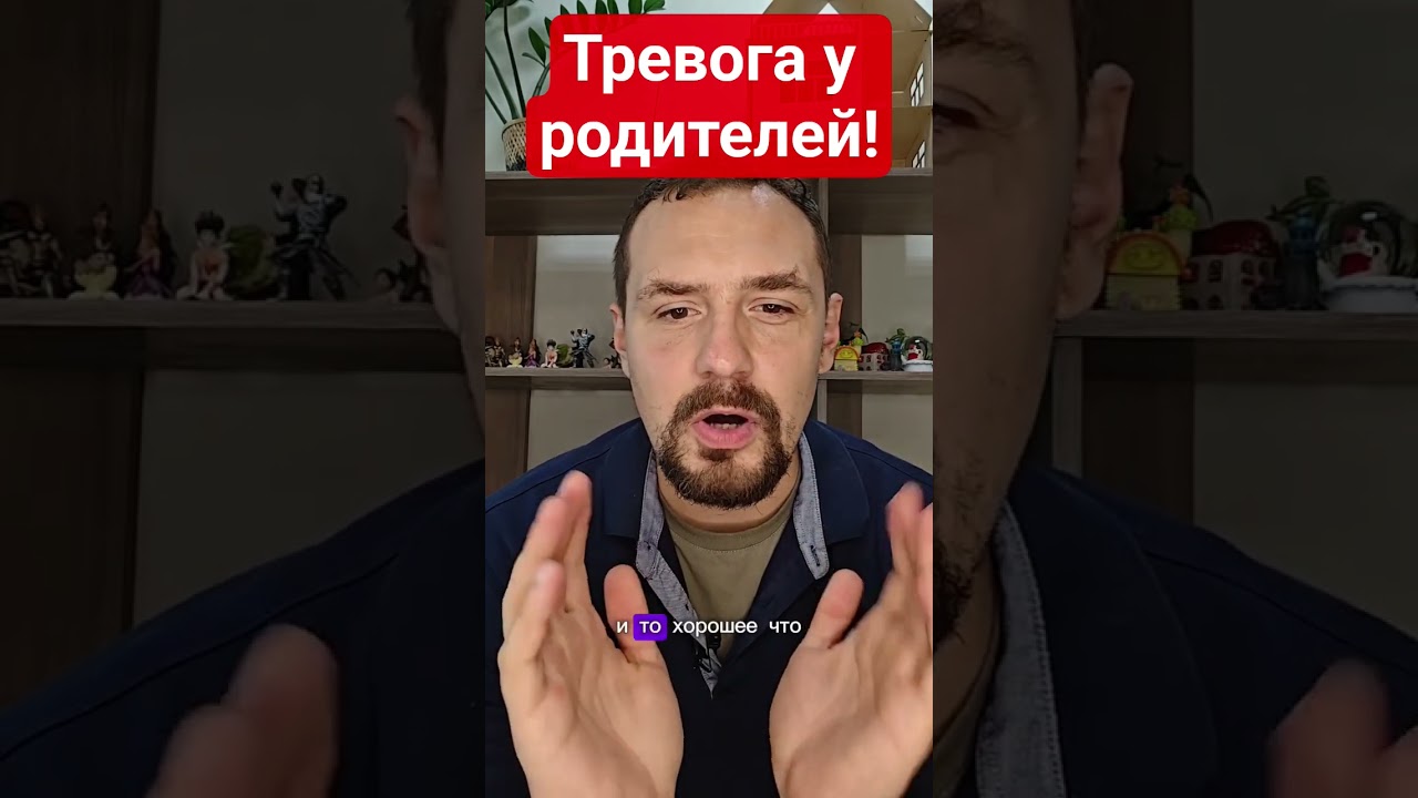 Тревога у родителей #детскийпсихолог #подростки #переходныйвозраст #поступление #тревога cover art