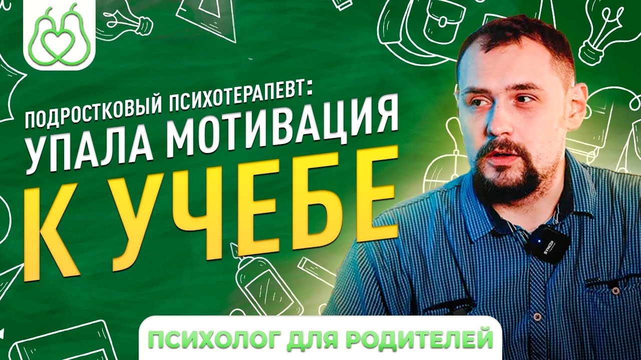 Подросток не хочет учиться cover art