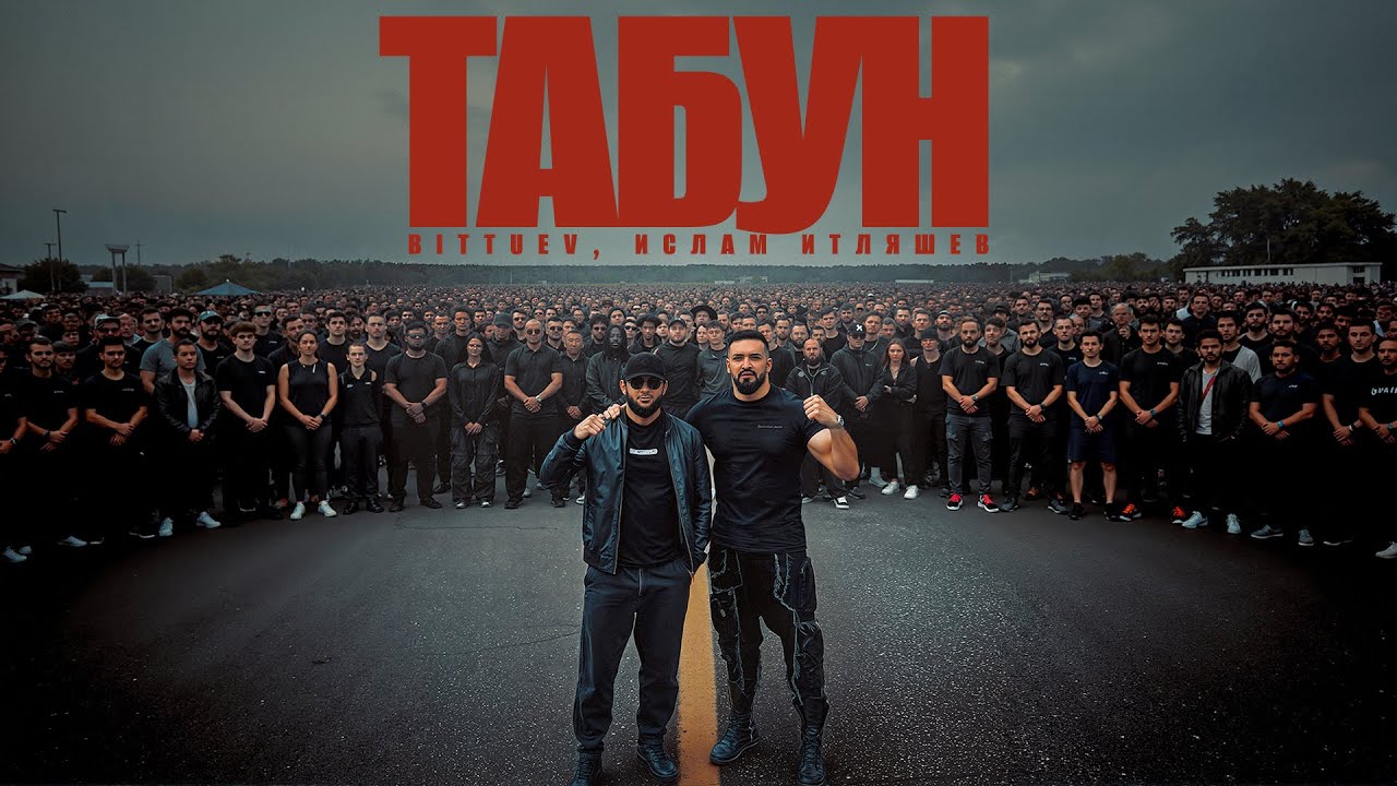 BITTUEV & Ислам Итляшев - ТАБУН клип 2025 cover art
