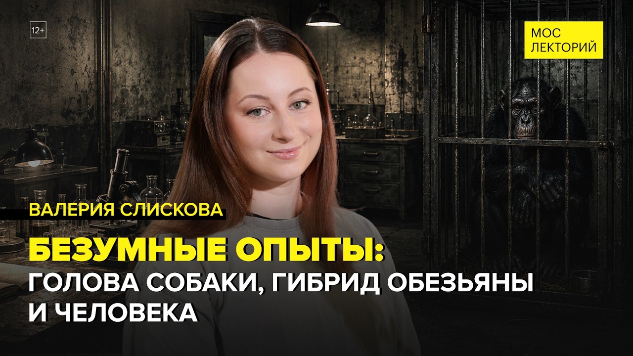 Как фантастические романы предсказывали научные открытия? | Валерия Слискова Лекция 2026 cover art