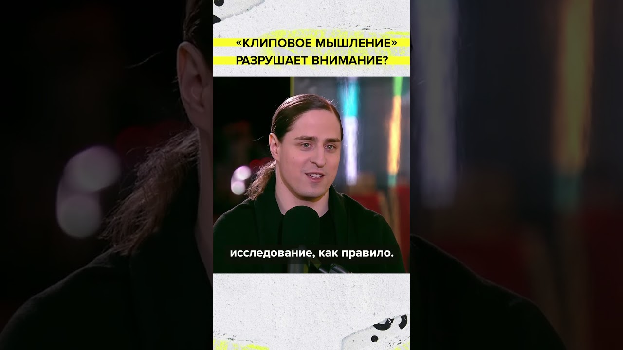 «Клиповое мышление» разрушает внимание? | Владимир Алипов Лекция 2026 | Мослекторий cover art