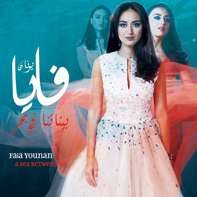 Baynatna Fi Bahr cover art