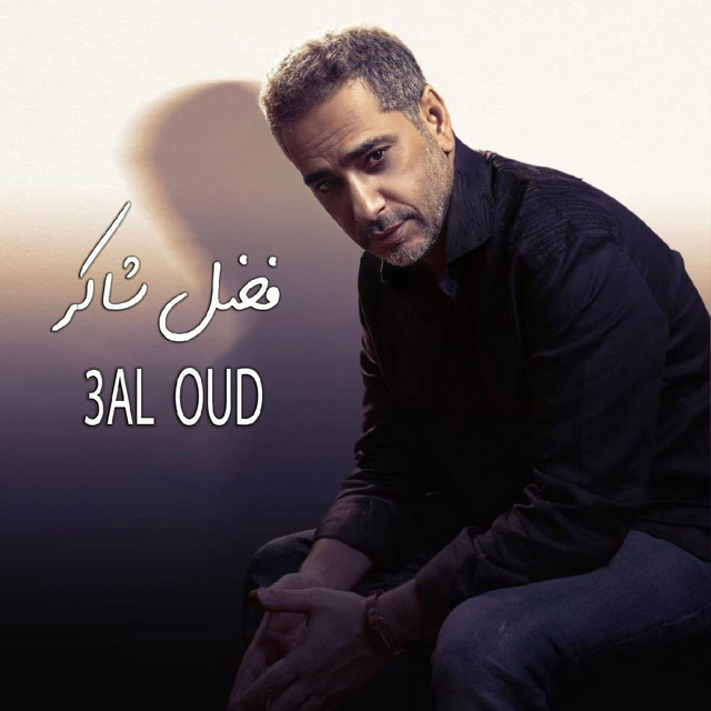 Shta2et La Ouyounak - Live