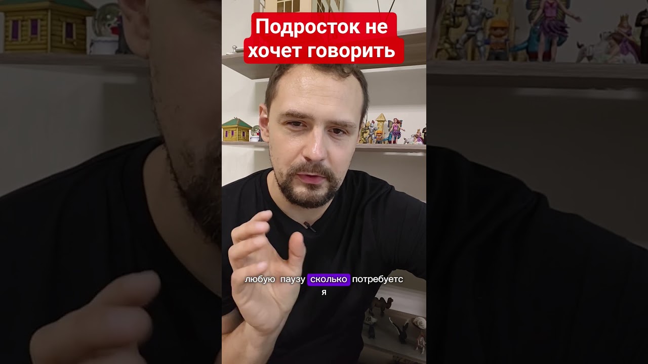 подросток не хочет говорить,что делать? #детскийпсихолог #подросток #школа #проблемы_в_отношениях cover art