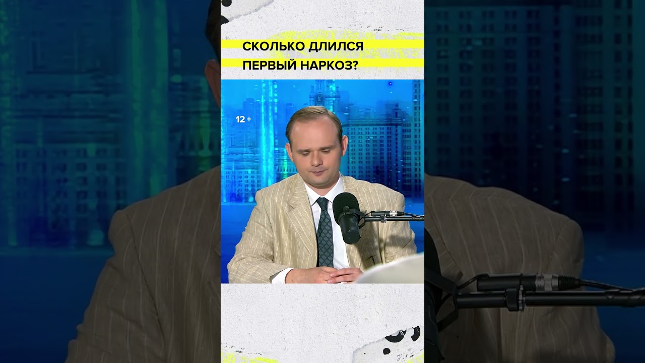 Сколько длился первый наркоз? | Лекция 2026 | Мослекторий cover art