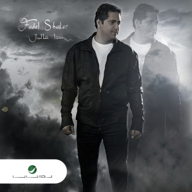 نسيت انساك cover art
