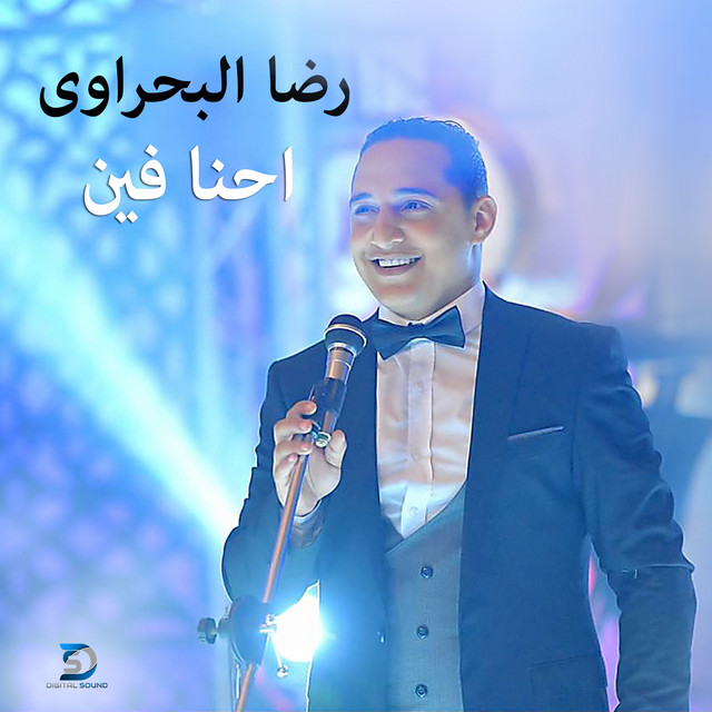 Taebt Men El Bokaa cover art