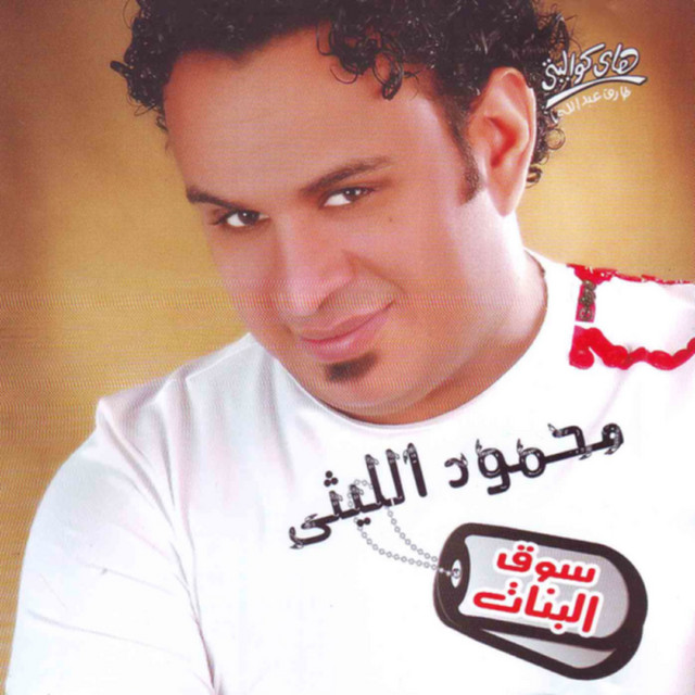 Enta Ya Enta