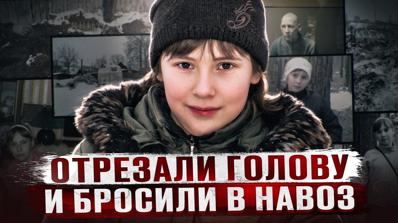 "ОНА УМОЛЯЛА ИХ ОСТАНОВИТЬСЯ, НО ОНИ ЗАМУЧАЛИ ЕЕ ДО СМЕРТИ" - Жуткое дело Насти Сметаниной из Перми cover art