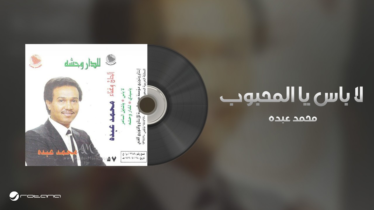 Mohammed Abdo - La Baas Yal Mahboub | محمد عبده - لا باس يا المحبوب cover art
