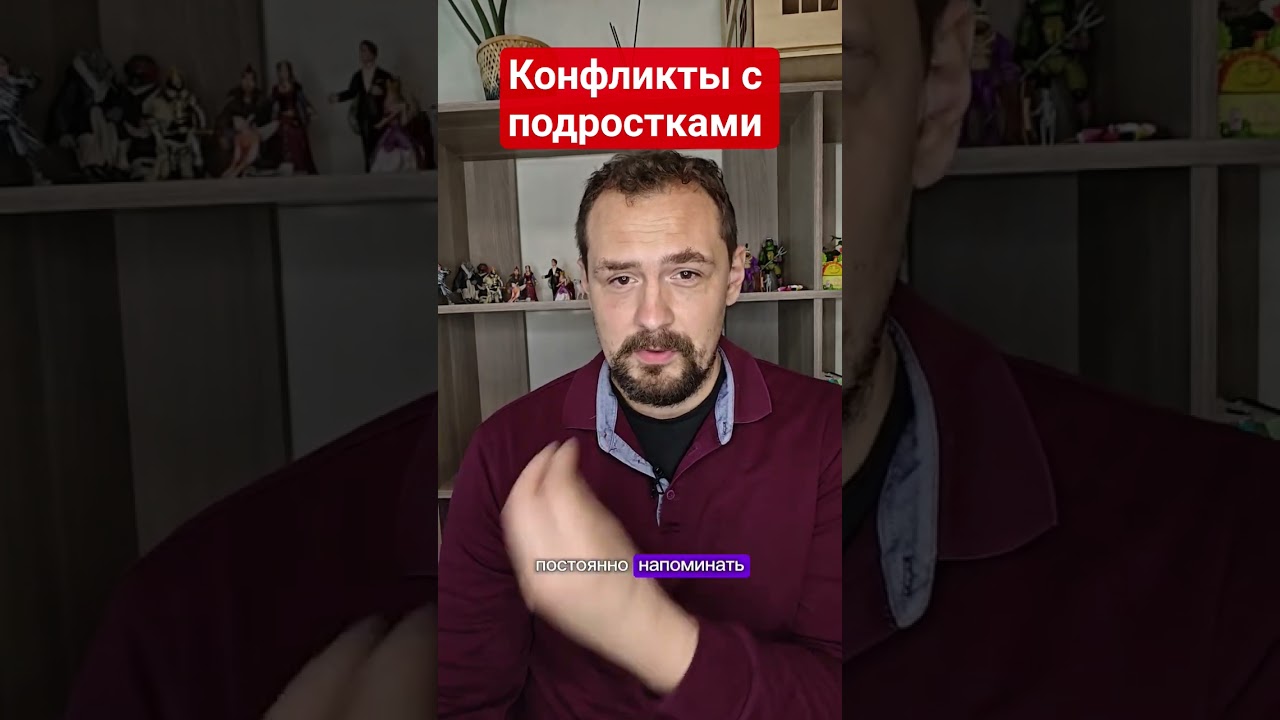 Почему подростки конфликтуют с родителями? #детскийпсихолог #подростки #конфликтывсемье cover art