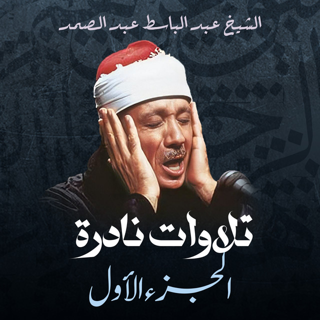 تلاوة من سورة الأعراف - لايف