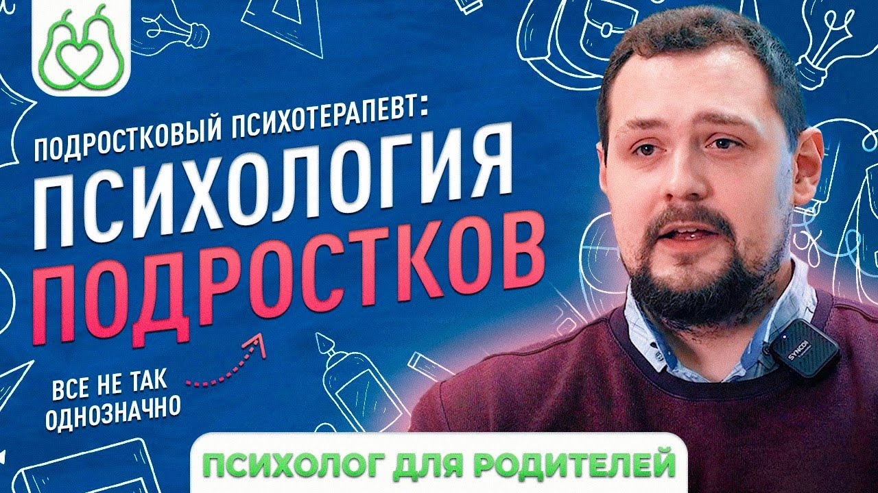Психология подростков. Все не так однозначно. cover art
