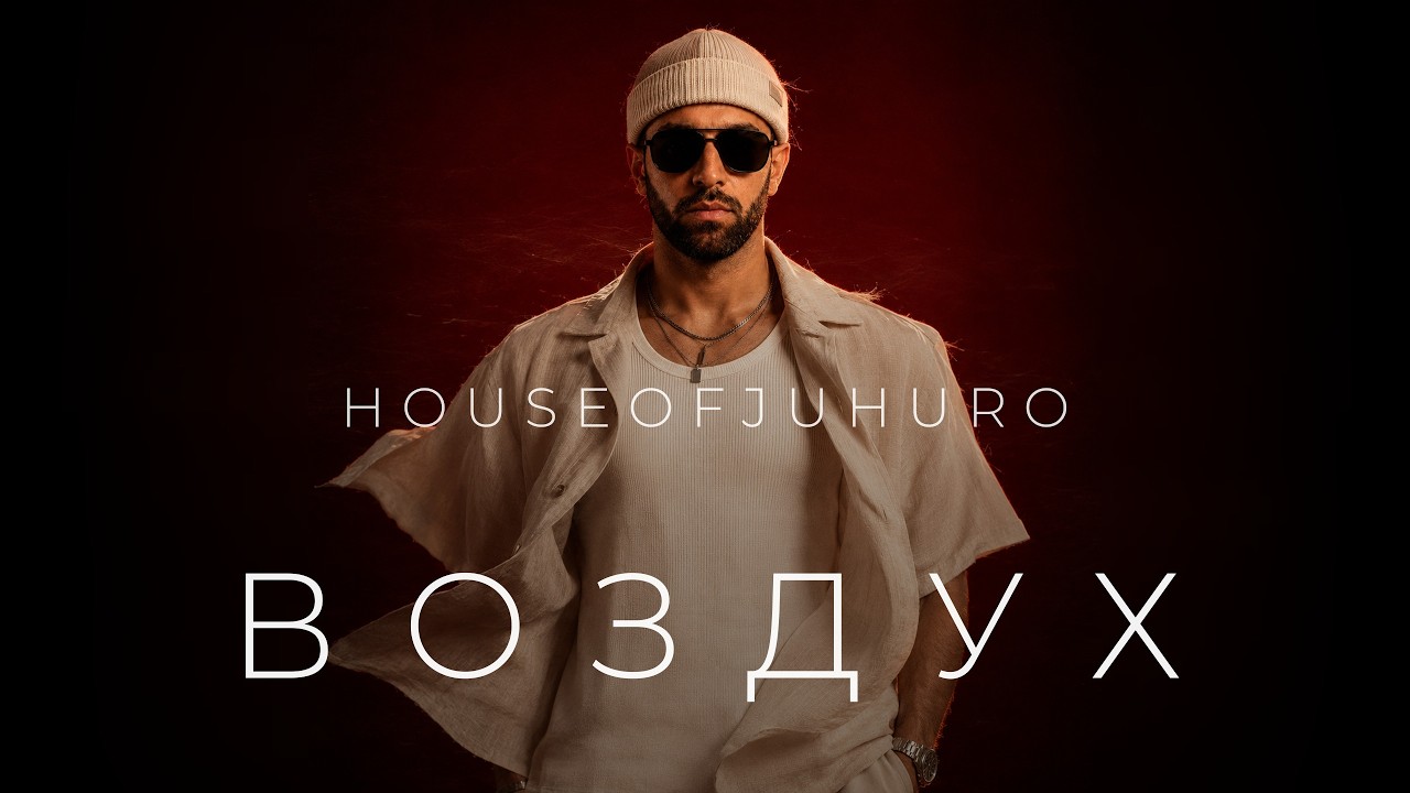 Воздух (Премьера клипа, 2026) cover art