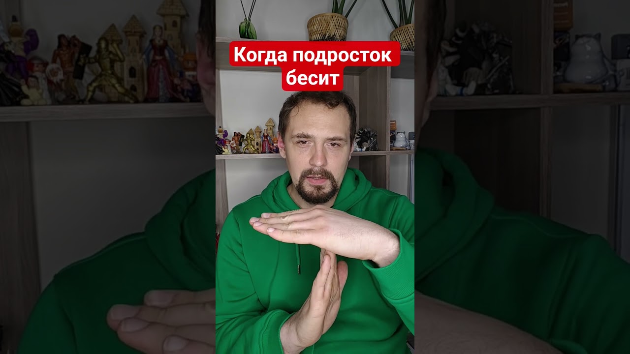 Что делать, когда подросток раздражает? #детскийпсихолог #подростки #отношения cover art