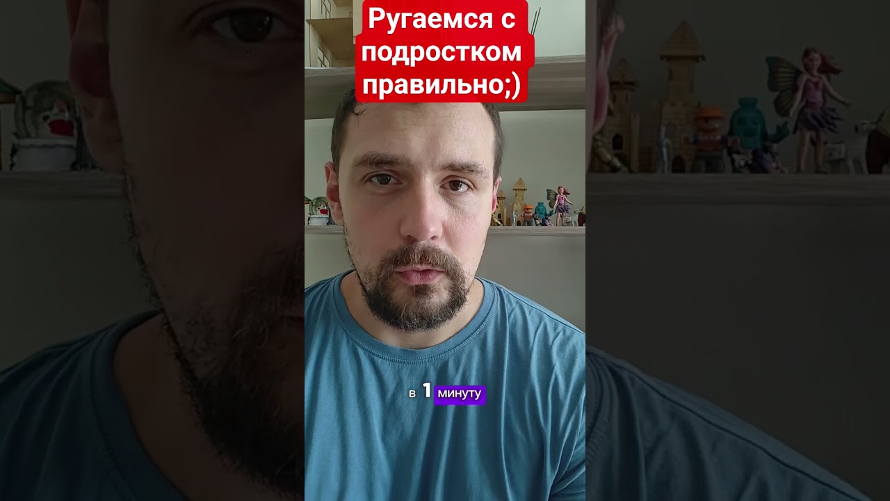 Как правильнее донести точку зрения до подростка? #детскийпсихолог #психология #подростки #школа cover art