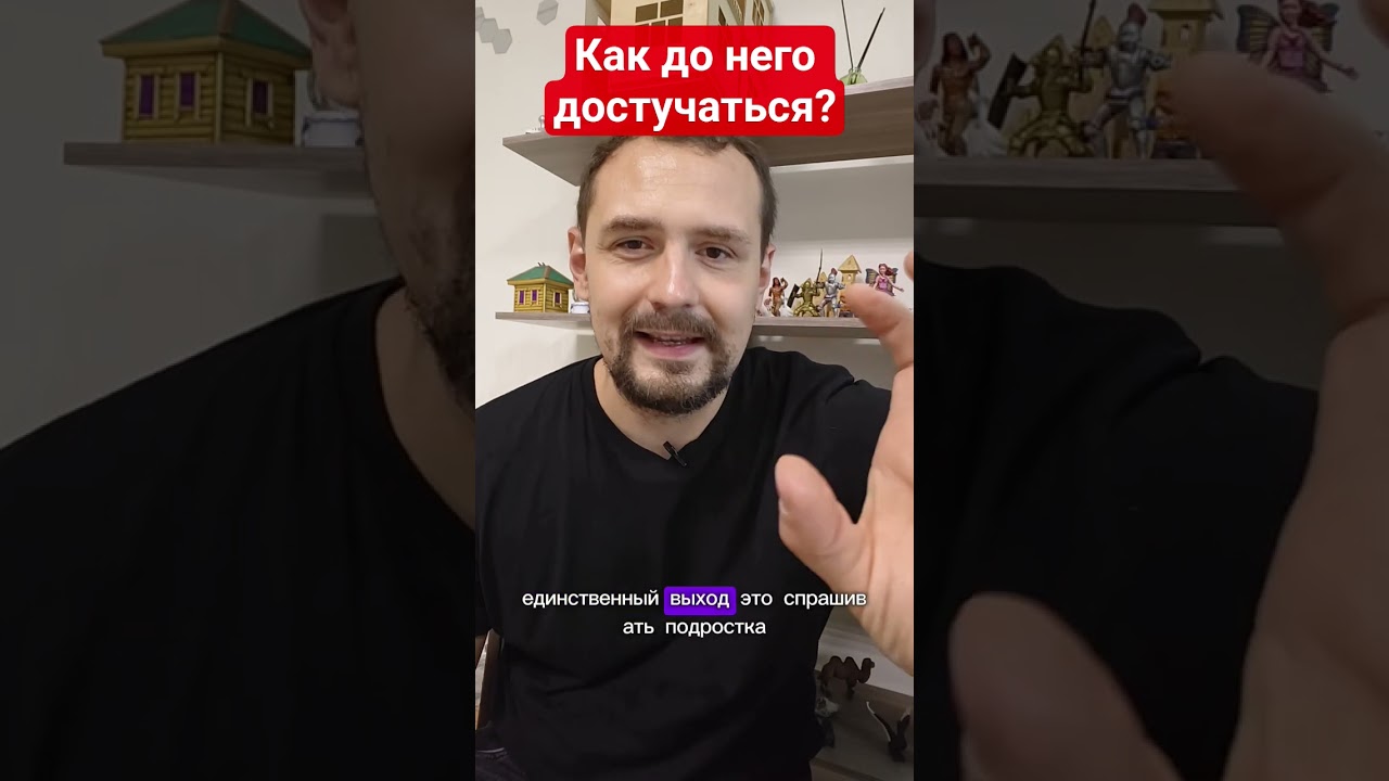 Как достучаться до подростка? #детскийпсихолог #подростки #психолог #школа cover art