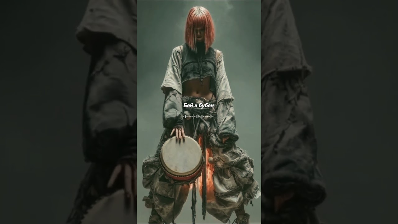 Бей в бубен cover art
