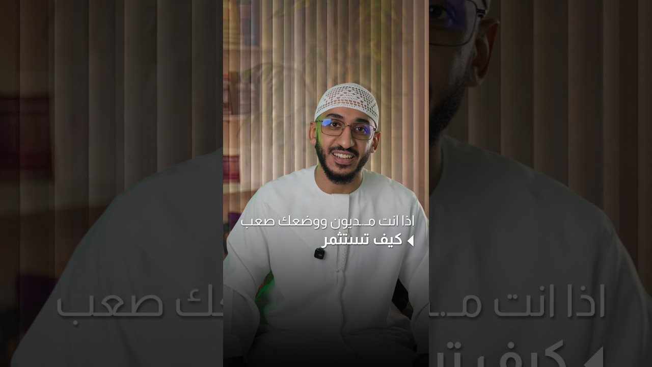 إذا كنت مديونًا، هل يجب أن تبدأ بالاستثمار؟ cover art