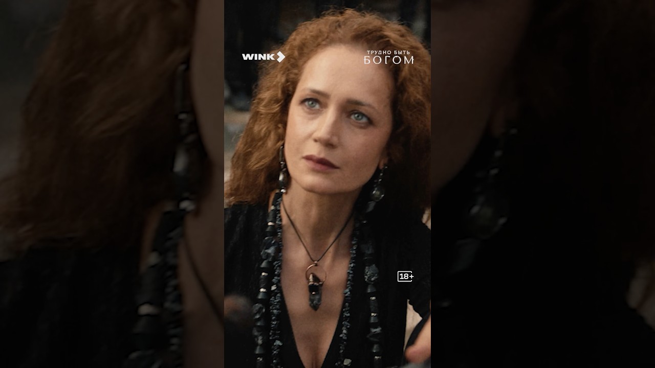 Премьера сериала «Трудно быть богом» — 3 сентября на Wink 🧡 #скоро #сериал #труднобытьбогом cover art