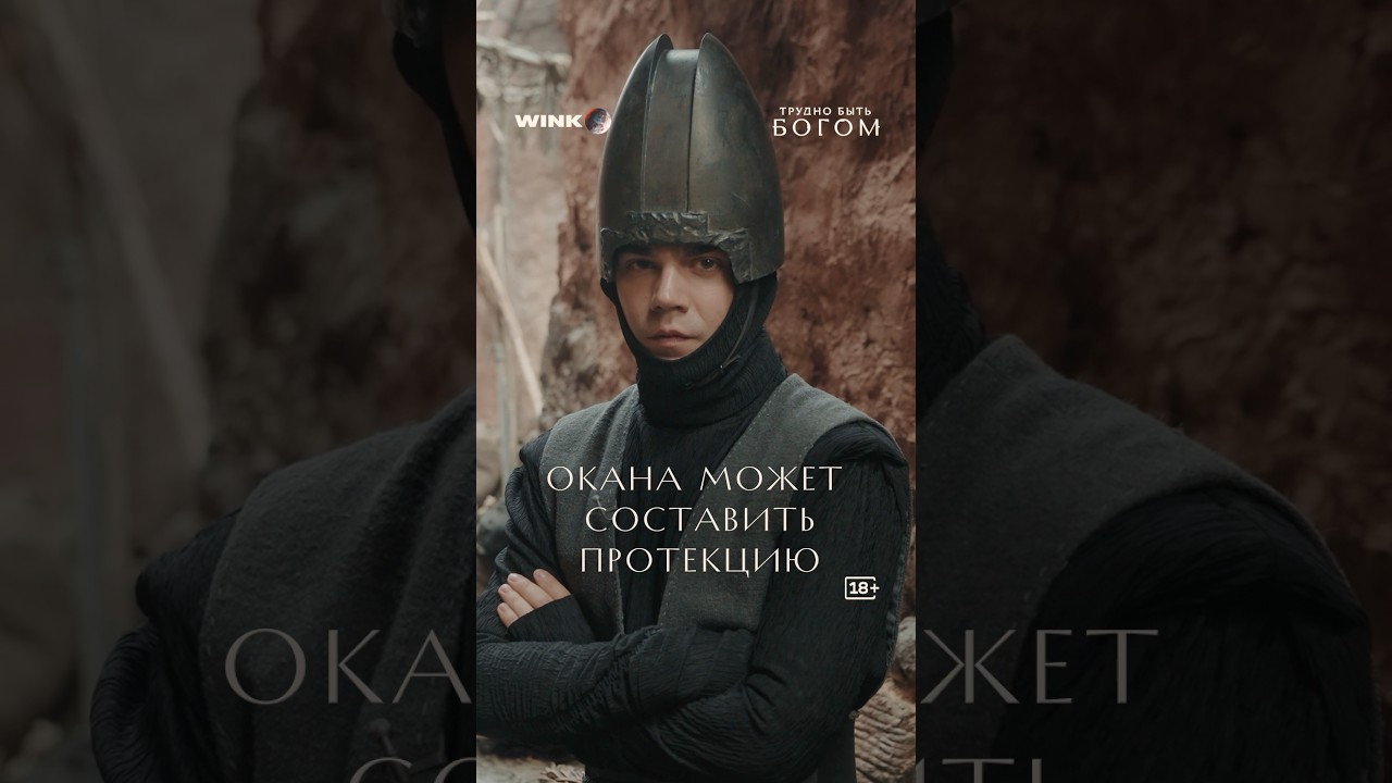 Ос. Ради службы и вступления в легион он готов на все #смотрите #сериал #труднобытьбогом cover art