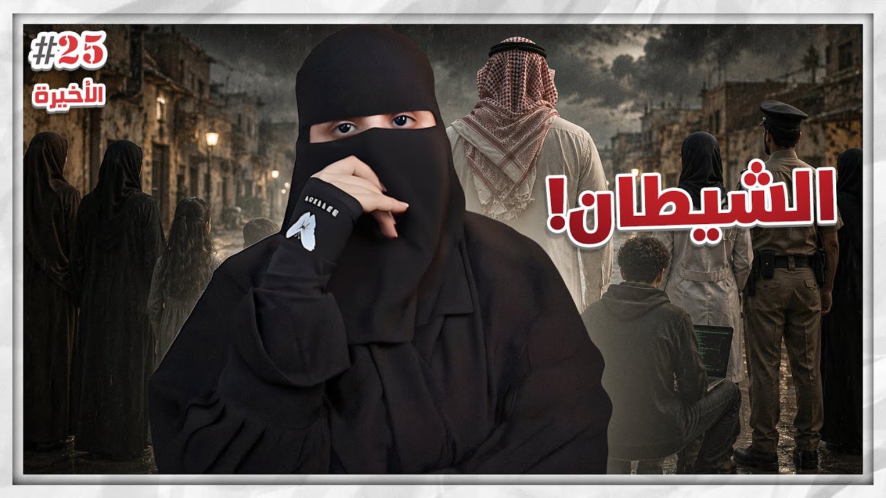 25# والأخير عزام وأربع زوجات ..!! cover art