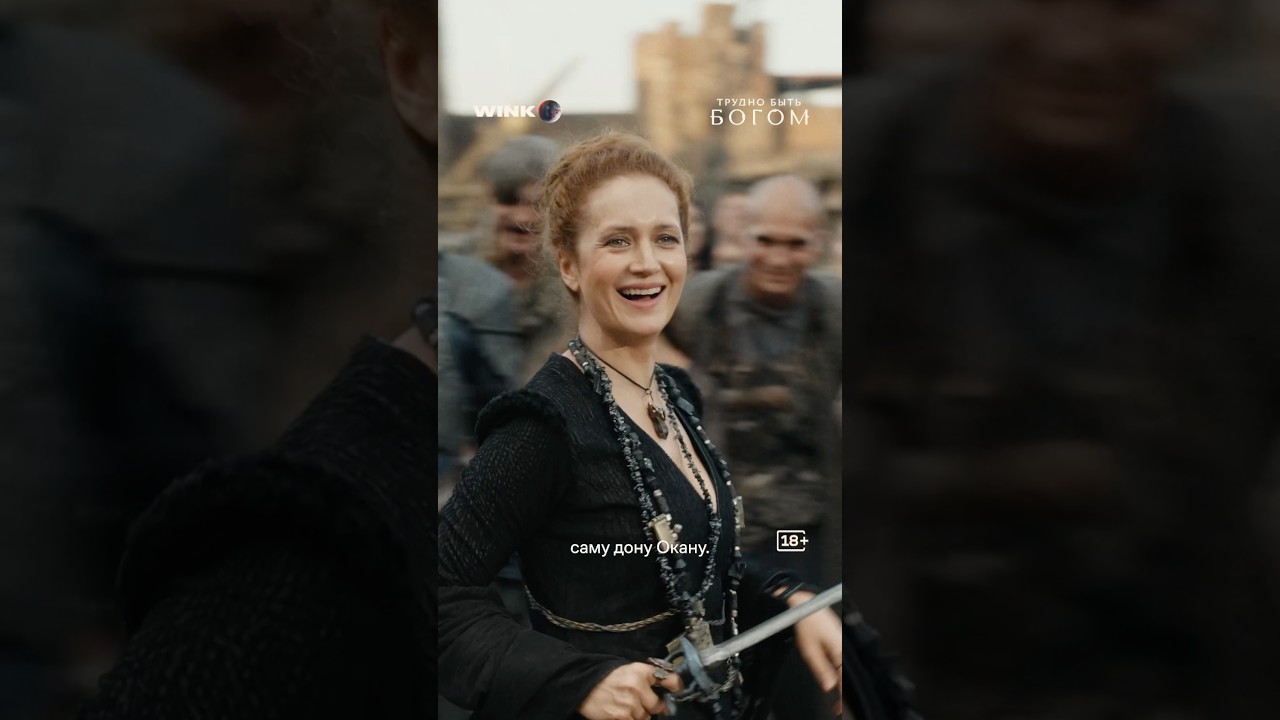 Осталось всего 2 дня до премьеры сериала «Трудно быть богом» #скоро #сериал #труднобытьбогом cover art
