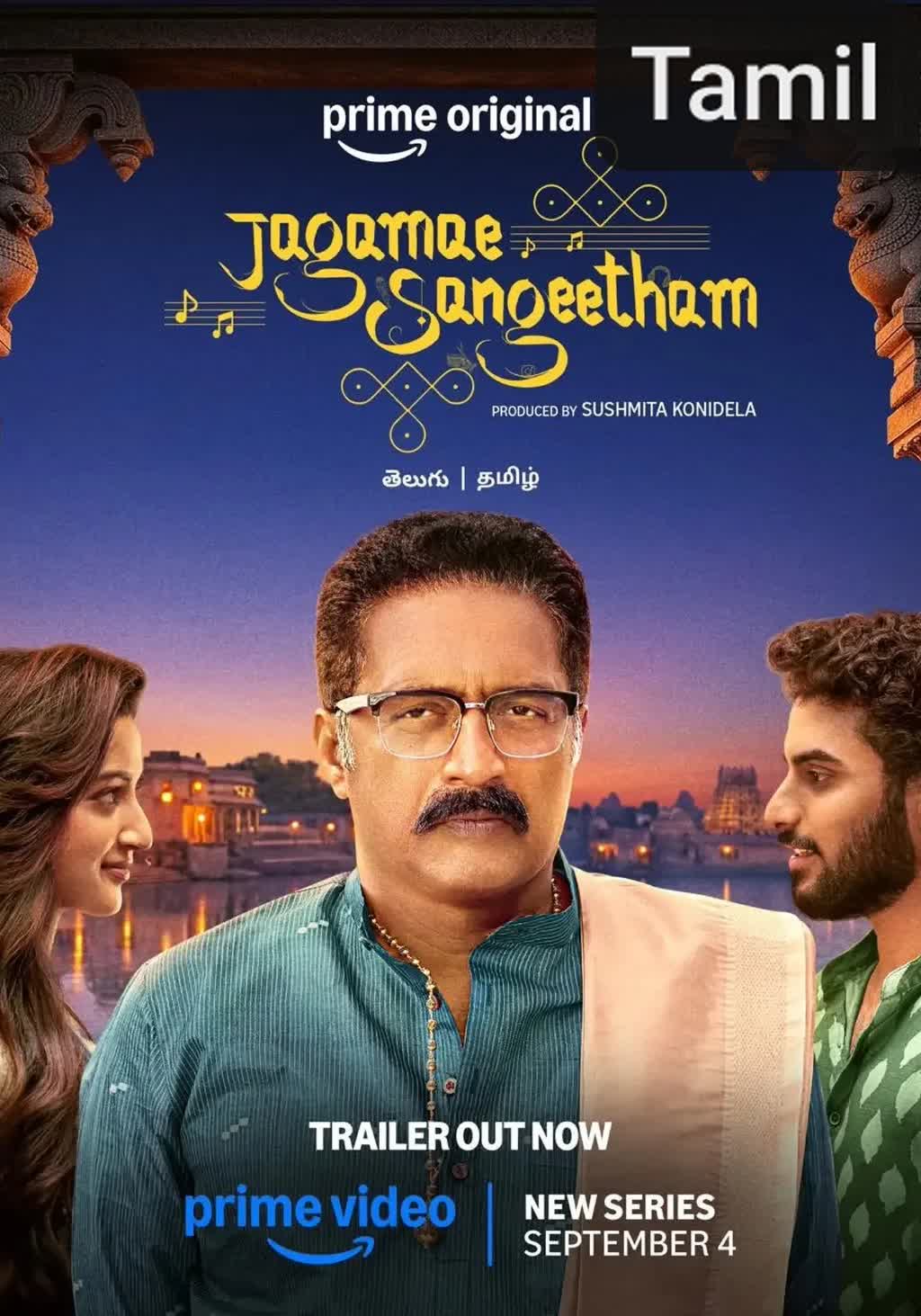 Jagamae Sangeetham [Tamil]