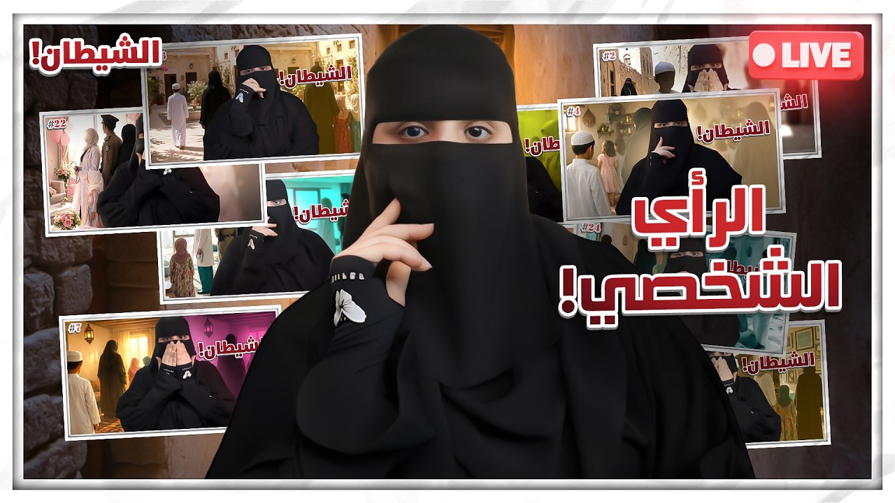 بث الرأي الشخصي عزام وأربع زوجات ..!! cover art
