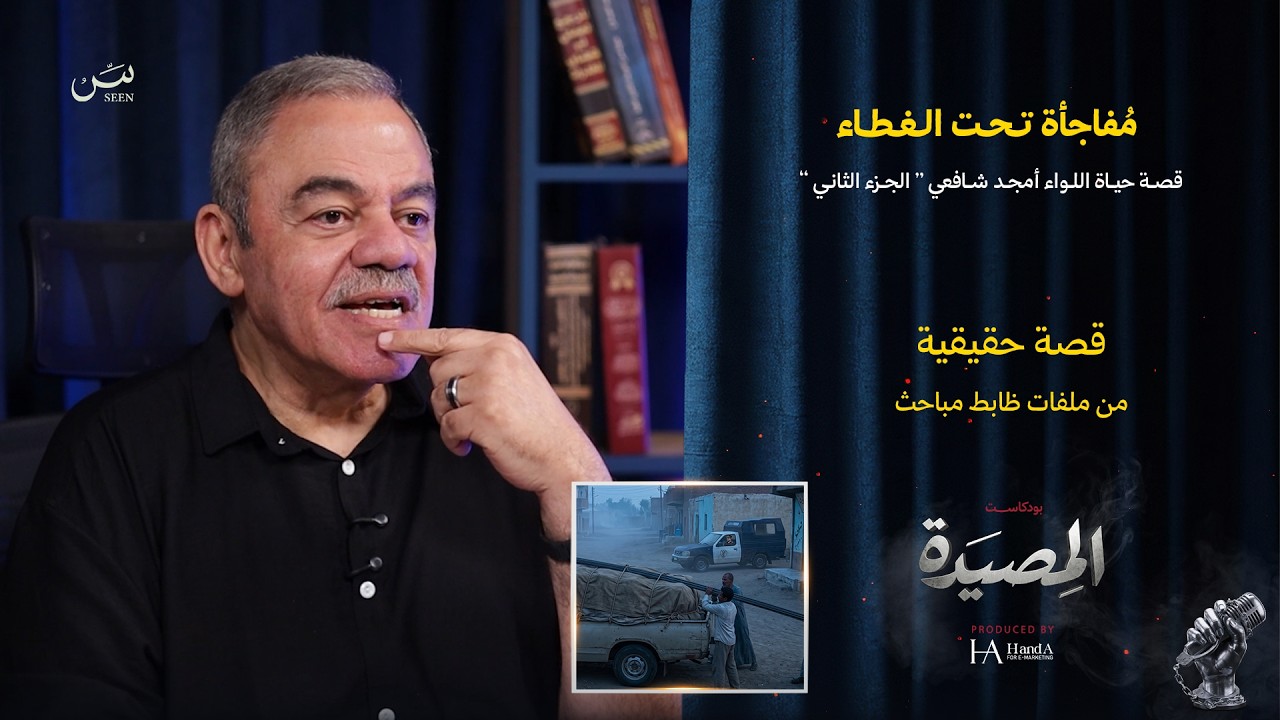 مفاجأة تحت الغطاء | مطاردة انتهت باكتشاف أخطر حمولة cover art