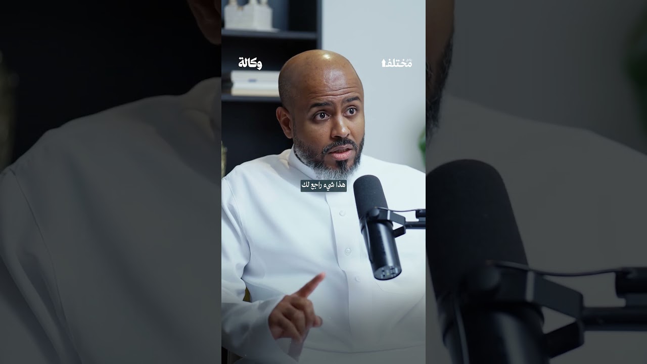 متى يدرك القائد أنه لا يستحق الكرسي الذي يجلس عليه؟ ✨ من حلقة #بودكاست_وكالة، مع عبد العزيز منصور cover art
