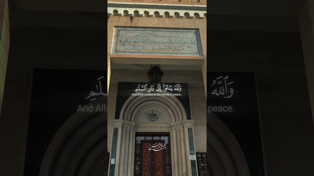 والله يدعوا إلى دار السلام♥️ cover art