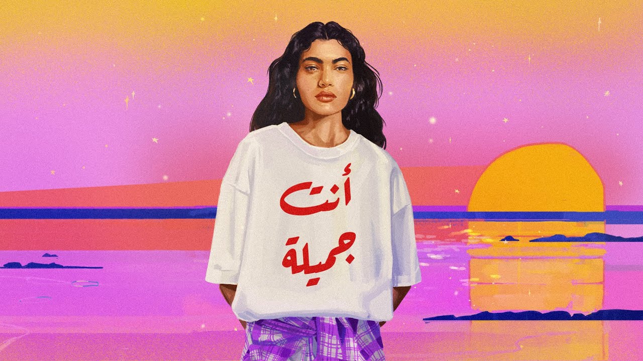 Sharmoofers & Malak Dahshan - Enty Gameela | Official Audio 2026 | شارموفرز و ملك دهشان - انتى جميلة cover art