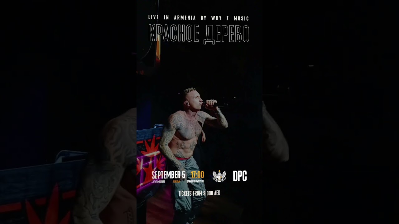 Красное Дерево, 5 сентября в Армении! #shorts #yerevan #armenia #hiphop #concert #live cover art