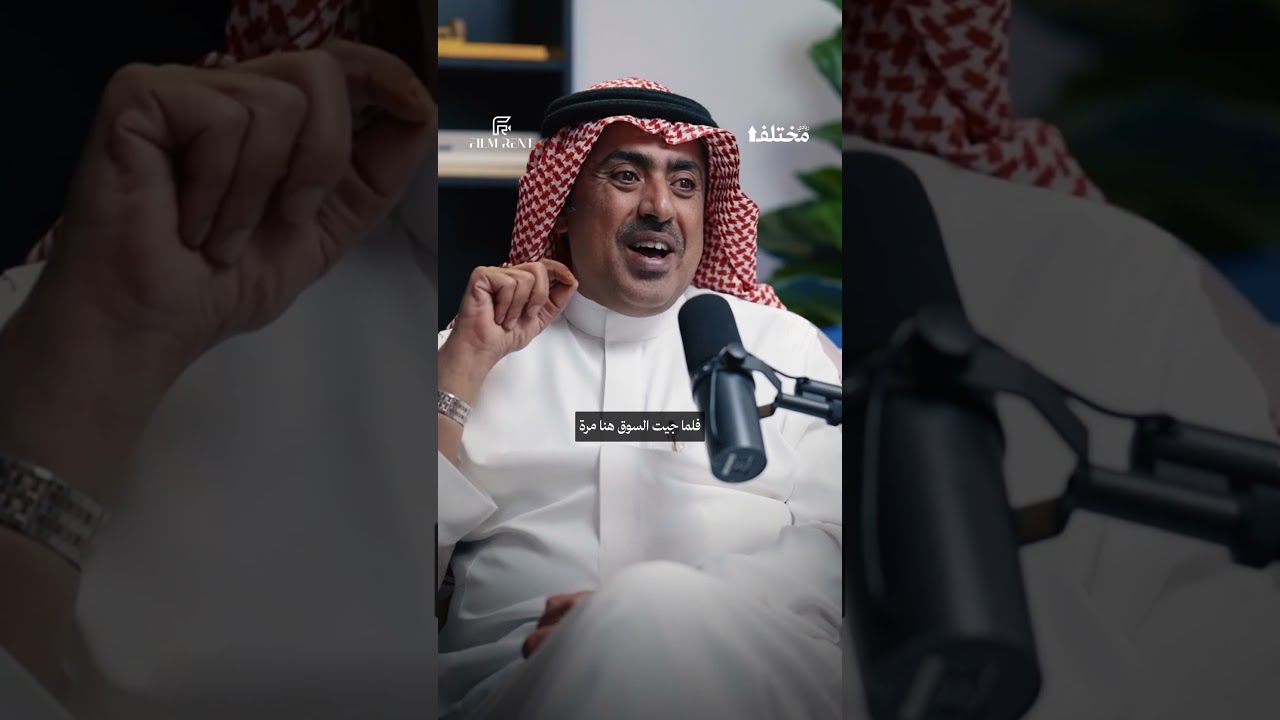 لماذا تحولت كتابة النصوص الوثائقية لمعركة خلف الكواليس؟✨ من حلقة #بودكاست_فيلمرنت، مع د. مسفر الموسى cover art