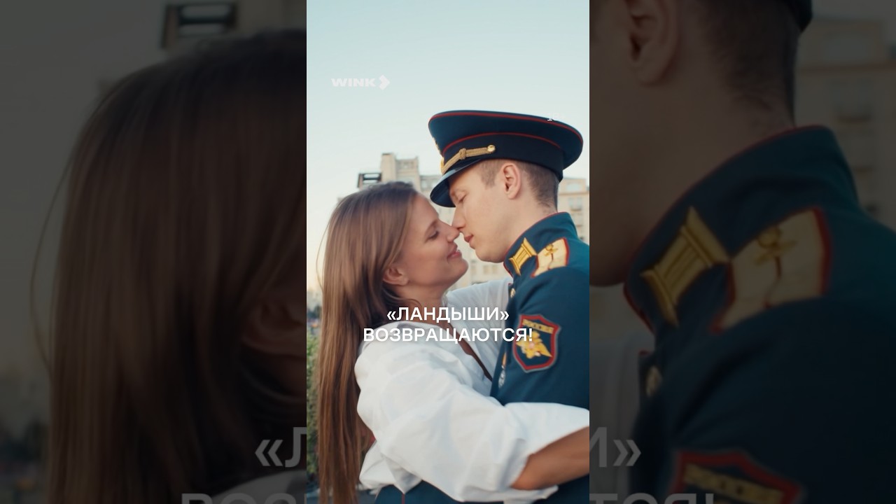 Стартовали съемки специального сезона «Ландышей»! #скоро #сериал #ландыши cover art